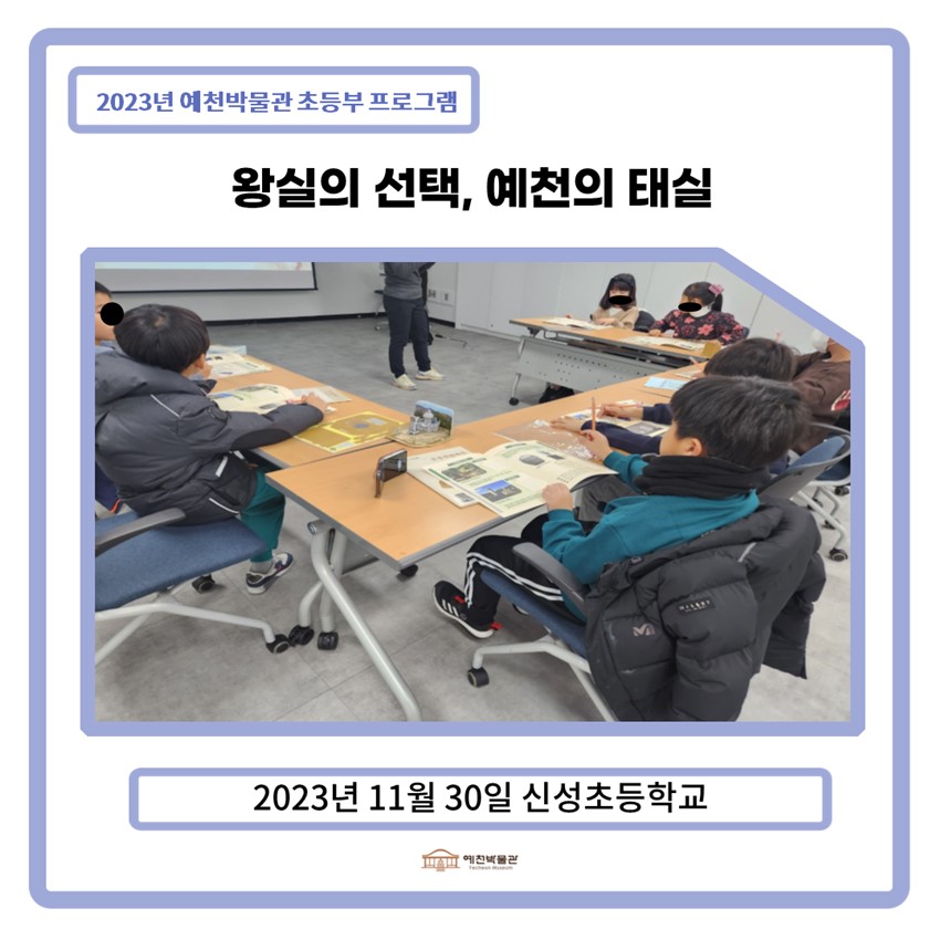 4.11월 30일(목), 신성초등학교